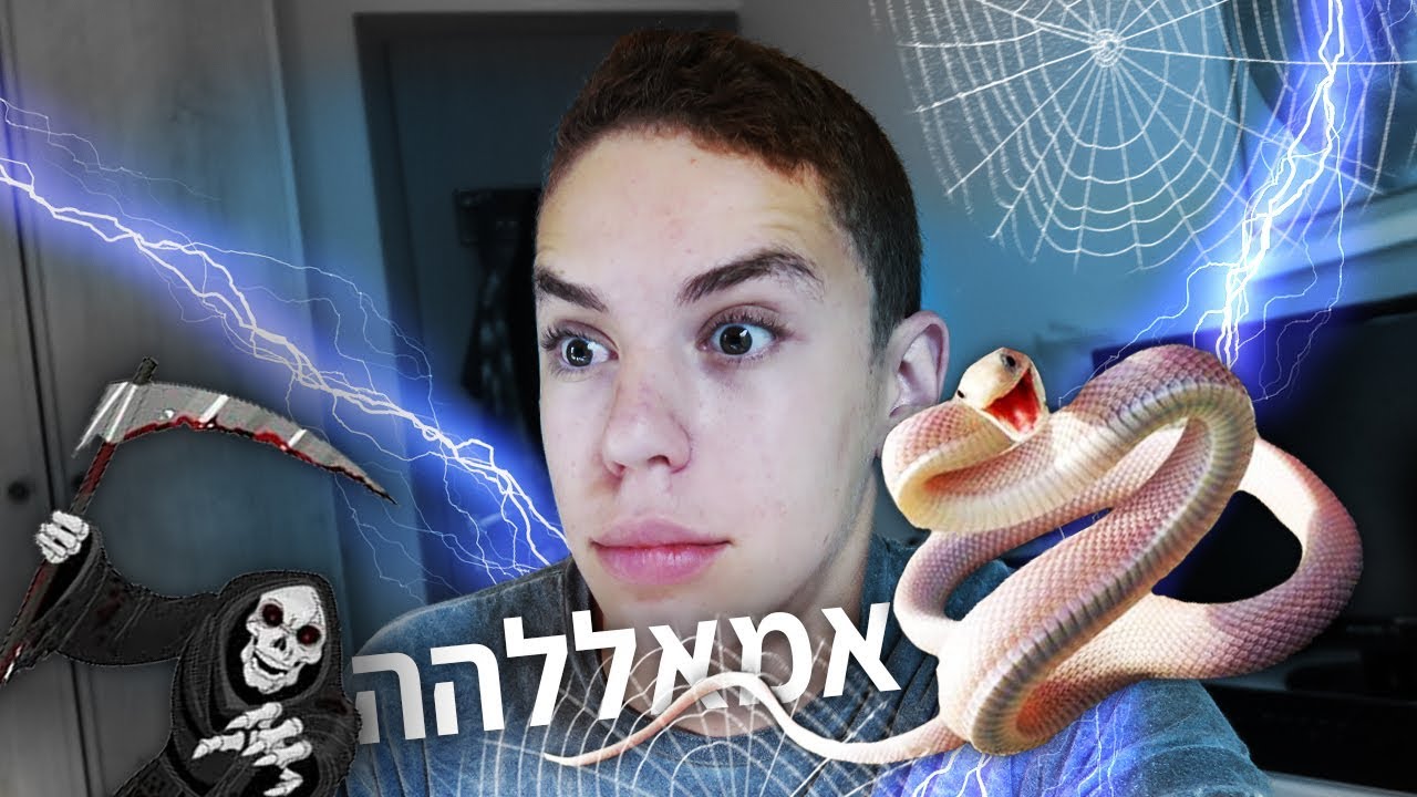ממה אנשים באמת מפחדים? | הידעתם?
