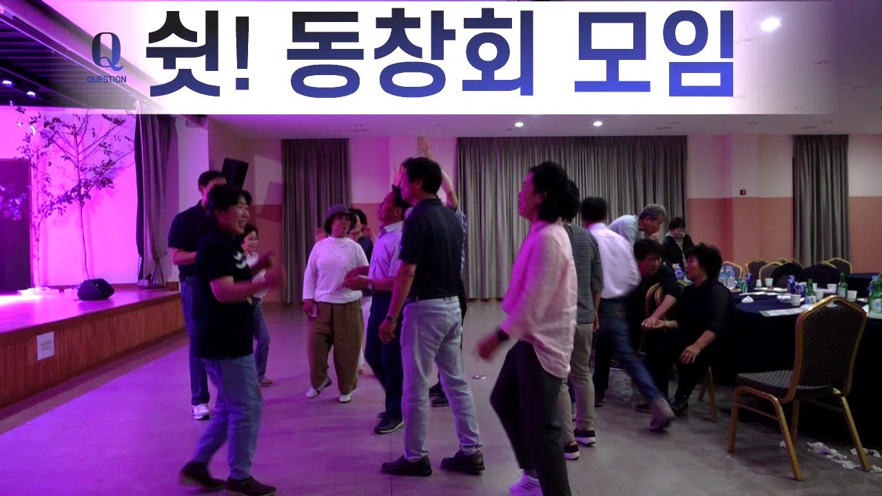 동창회 모임