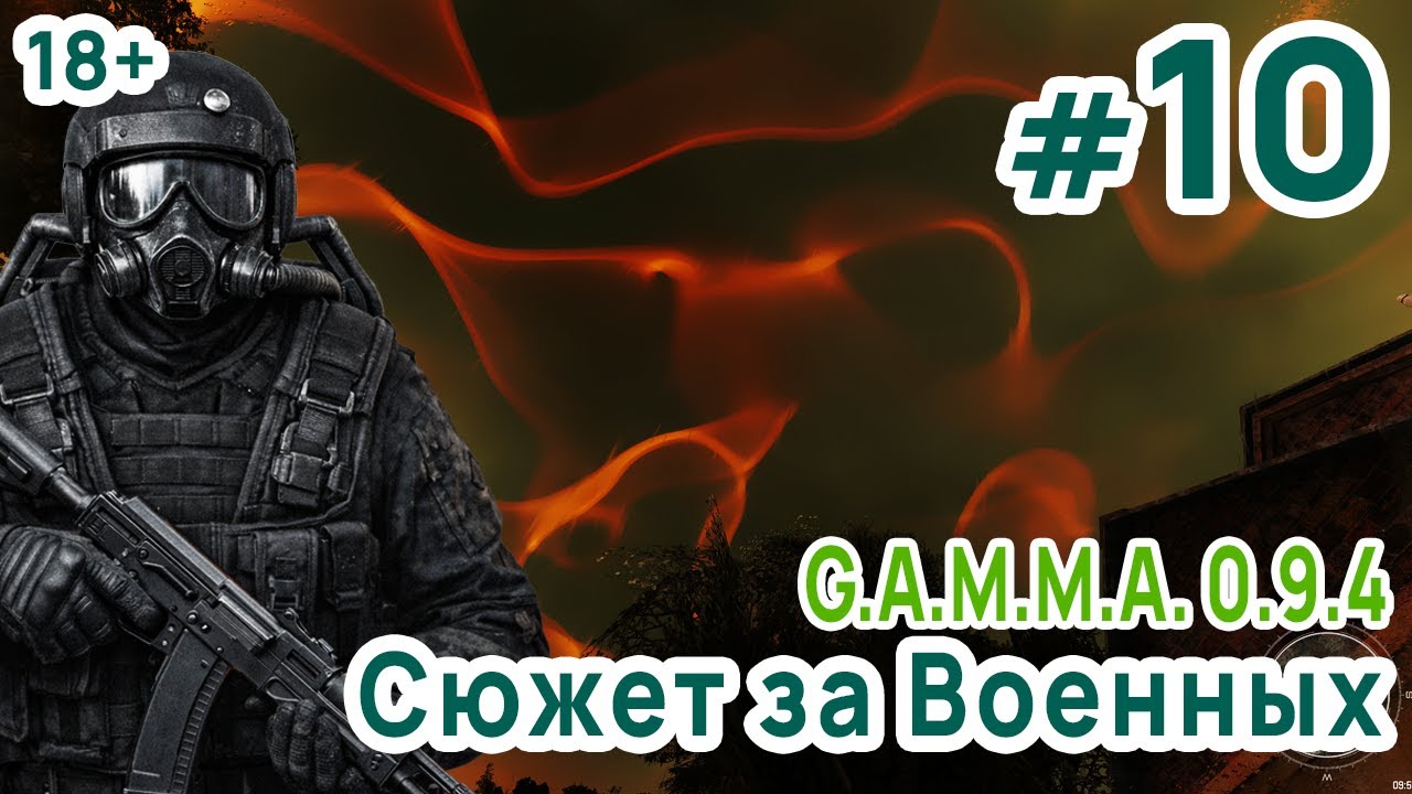 GAMMA 0.94 Сюжет за Военных #10 Выброс. Возвращение на Базу в Агромпроме