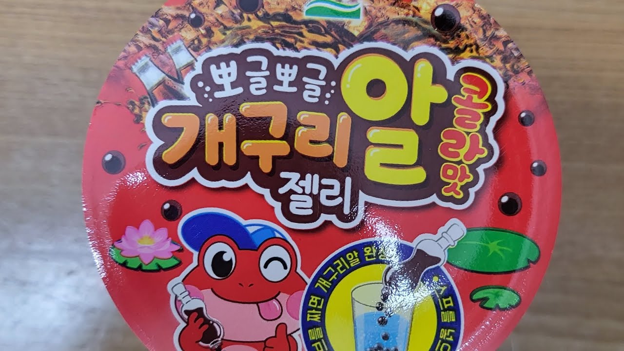 뽀글뽀글 개구리알 젤리 콜라맛 만들어 먹어보기   #개구리알콜리맛#개구리#개구리알젤리#젤리