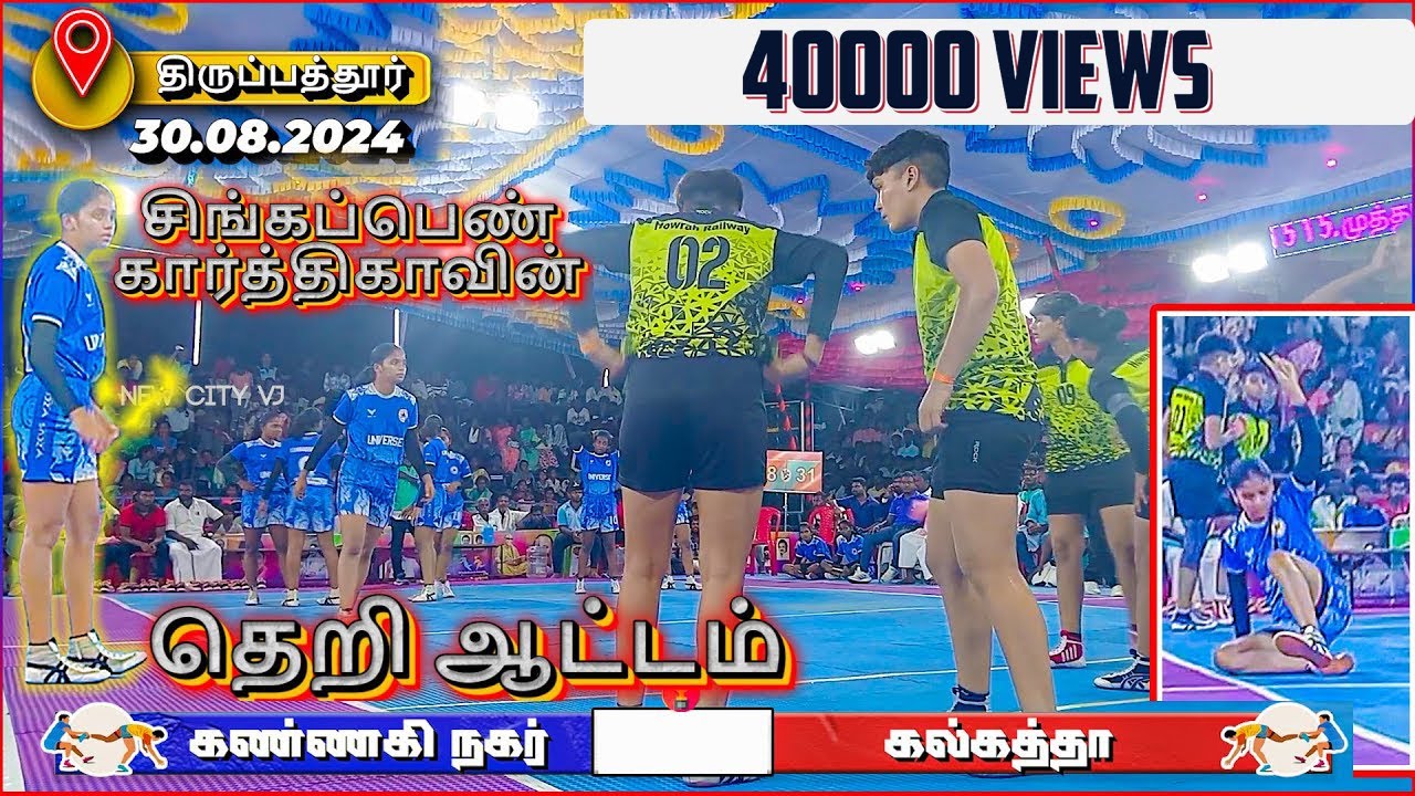 Kolkata vs Chennai ( Kannagi Nagar ) | 2 Lakhs Thirupathur  A  Grade Kabaddi  MATCH | Newcity vj2024