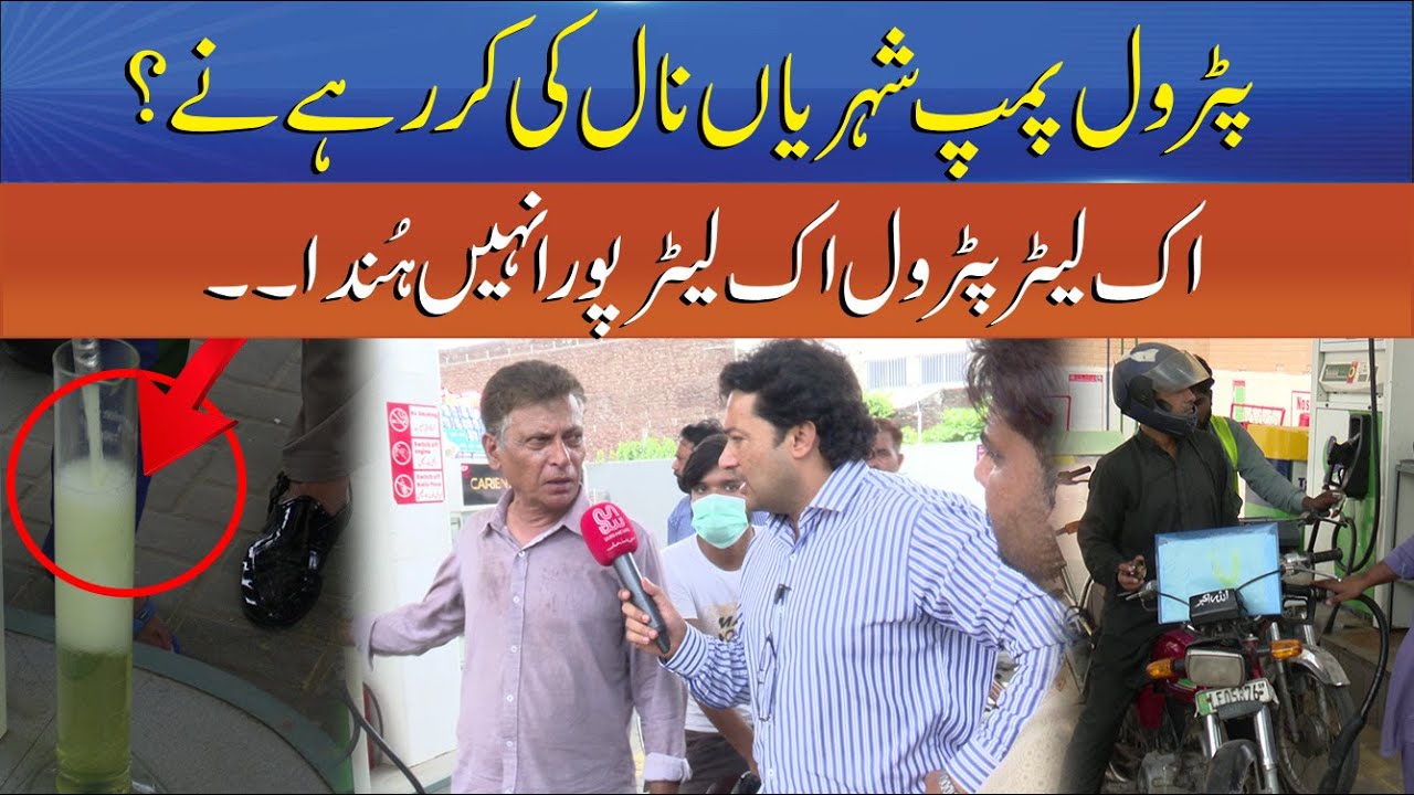Punjab Alert EP 59 | “Petrol Pumps Exposed | 1 Liter is Never a Full Liter” | Sun News Digital