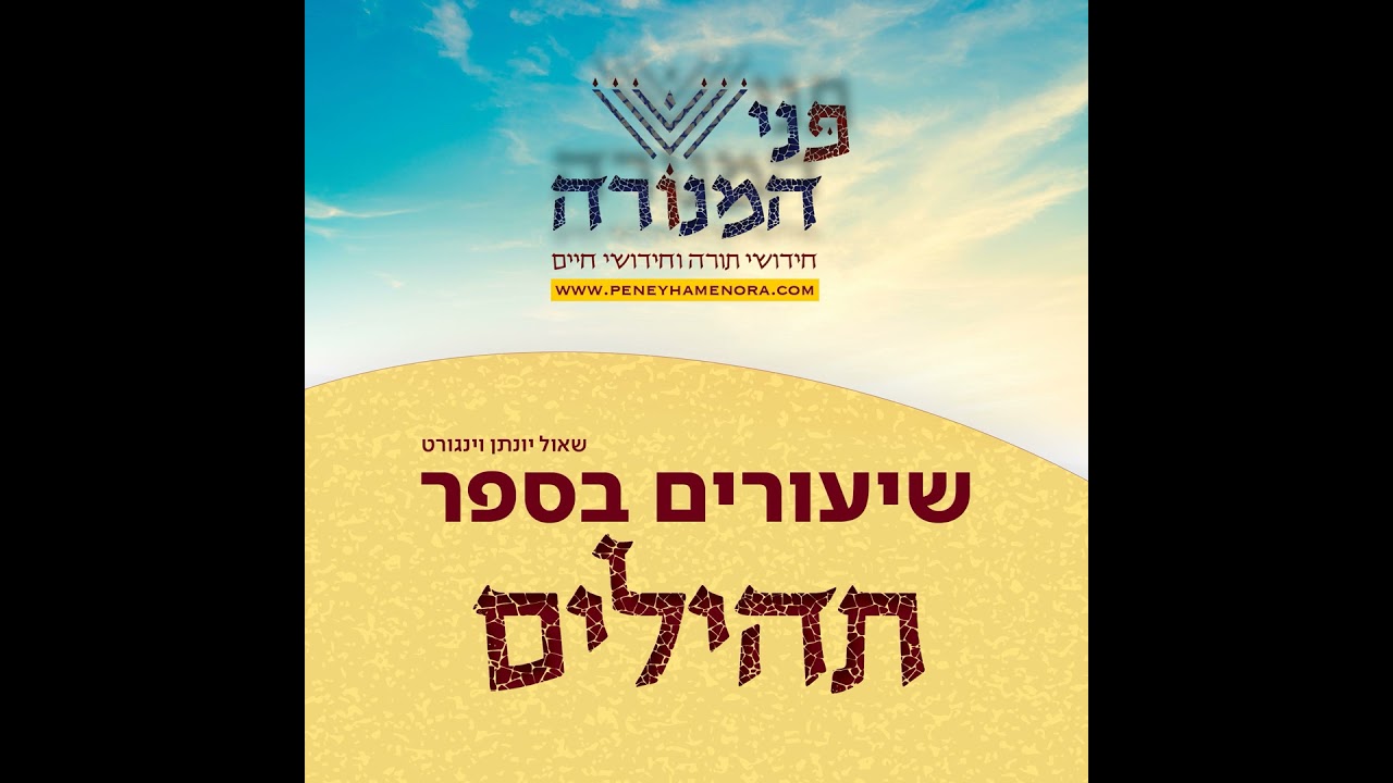תהילים פרק כ״ג