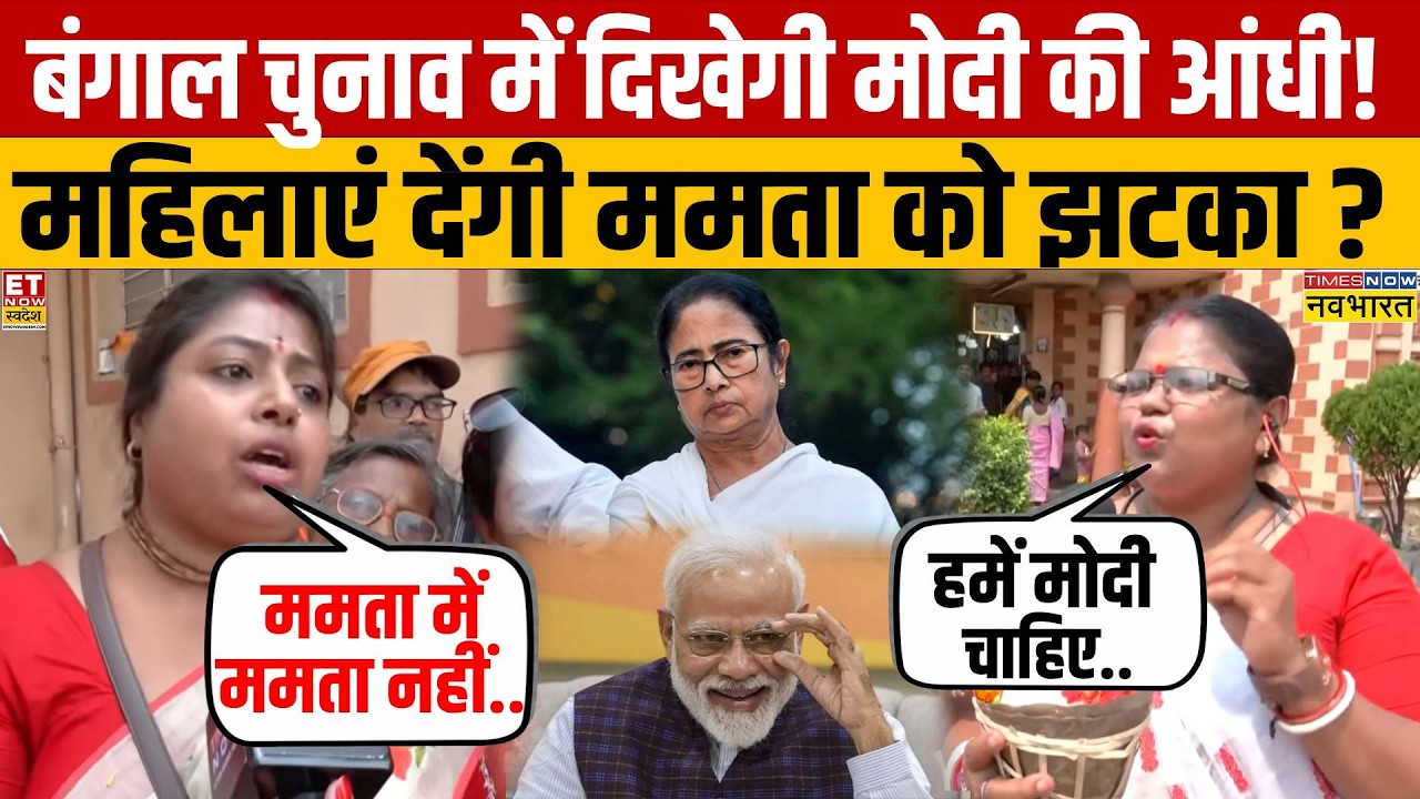 Bengal Election 2026: Will the women of Bengal oust Mamata Banerjee from power?