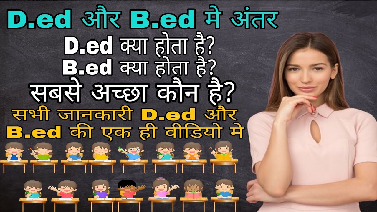 What is the difference between a D.Ed and a B.Ed? What are D.Ed and B.Ed? All the information abo...