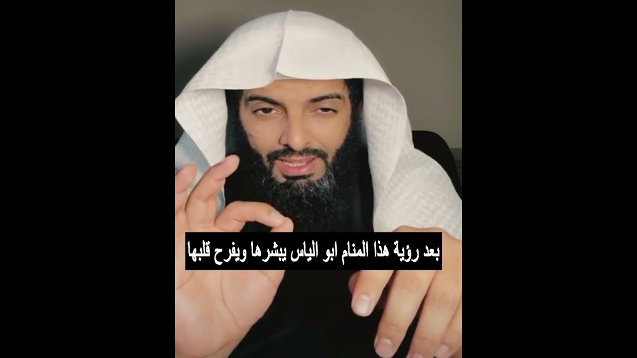 بعد رؤية هذا المنام ابو الياس يبشرها ويفرح قلبها