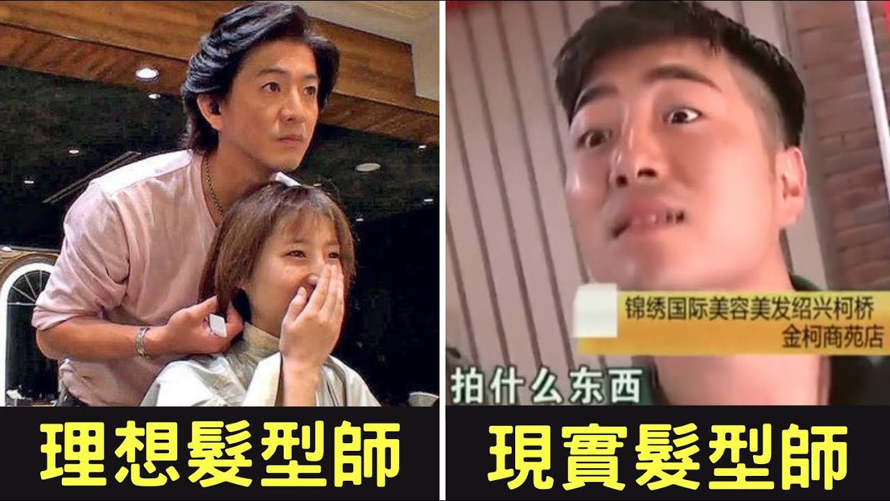 在中國，有一種髮型師叫「Tony老師」💇‍♂️｜叉雞