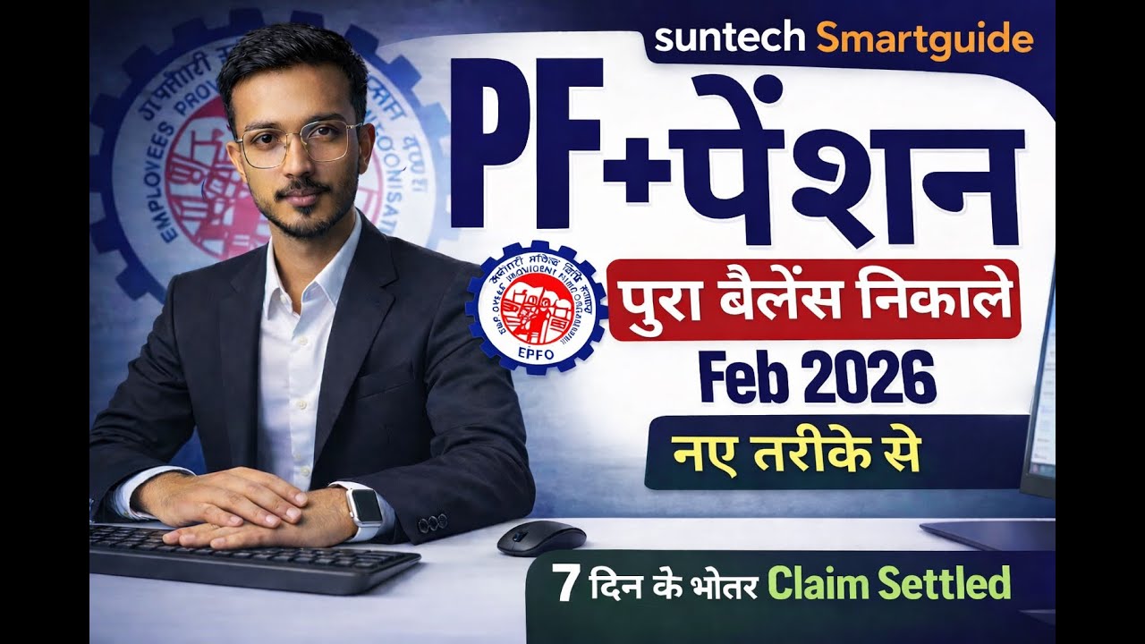 How to Withdraw PF Online in 2026 | Full PF Balance Withdrawal | पीएफ से पैसा कैसे निकालें 2026