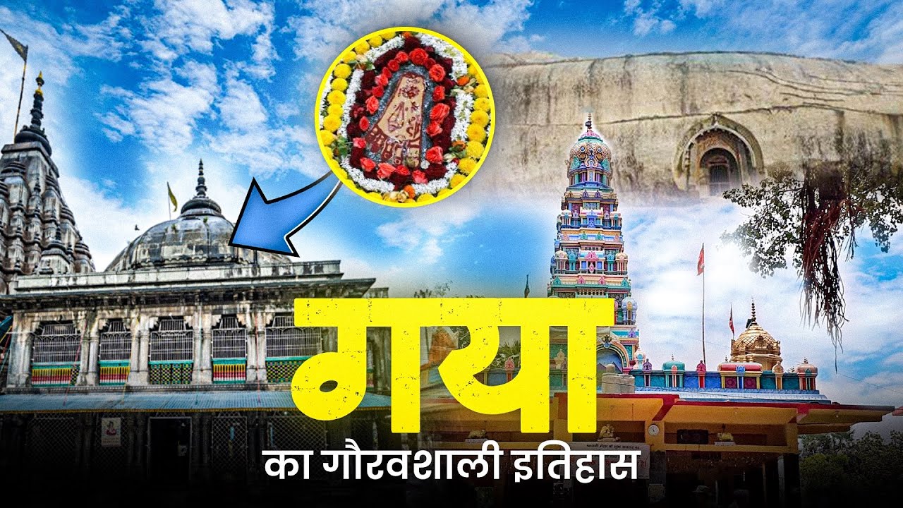 Gaya Jila Ki Asli Kahani! Bihar Ka Itihas Jo Aapko Nahi Pata 🤯 | Bodhgaya Special