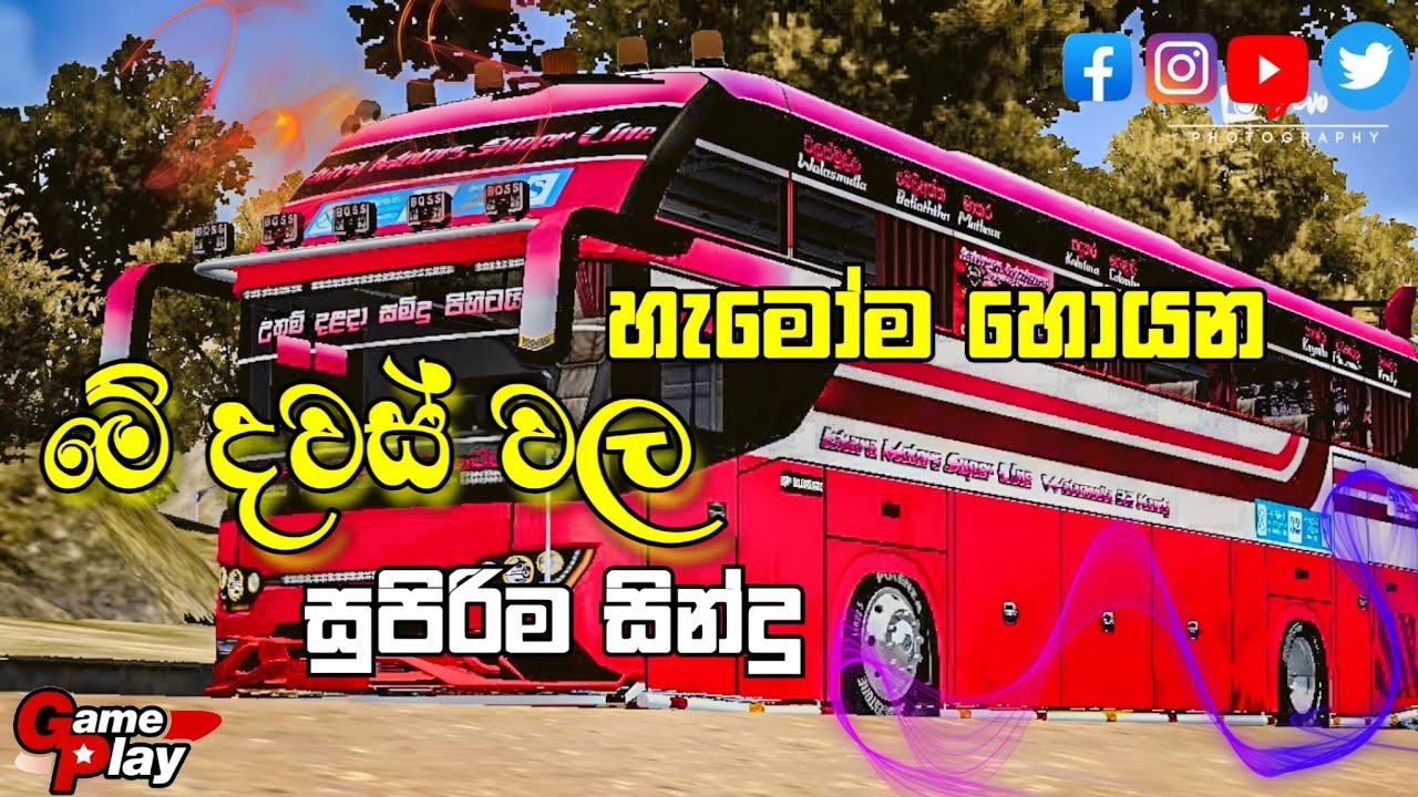  බස් එකේ යමුද රවුමක් 🎧 සුපිරිම Nonstop සිංදු ටික 🎵 | Bus Driving Sinhala Nonstop Songs 