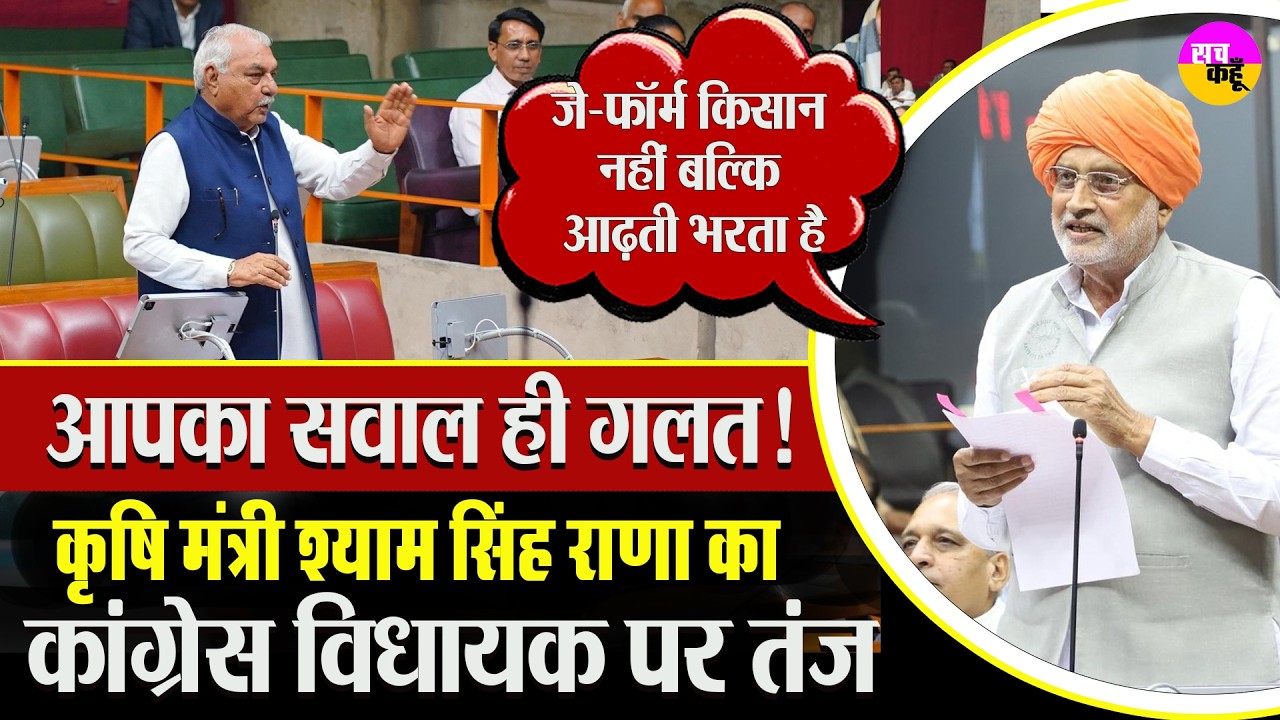 “आपका सवाल ही गलत!” मंत्री राणा का कांग्रेस विधायक पर तंज | Shyam Singh Rana Statement |
