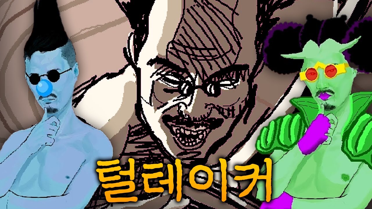퍼즐 완성도에 진심인 김도 팬메이드 게임 [털테이커]