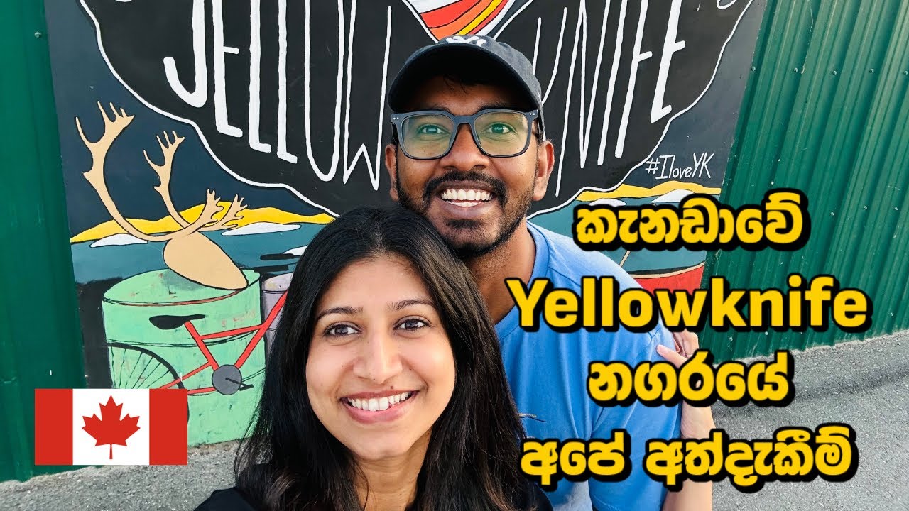 Yellowknife Canada Travel Vlog | Sinhala Vlog Canada | Travel Vlog Sinhala | Travel in Canada
