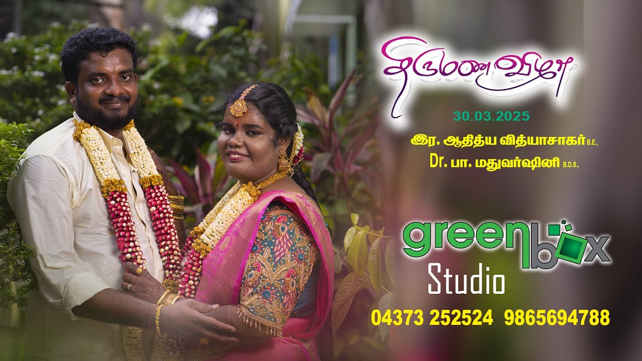 இர.ஆதித்யவிதித்தியாசாகர் @ Dr.பா.மதுவரஷினி திருமண விழா. 31.03.2025