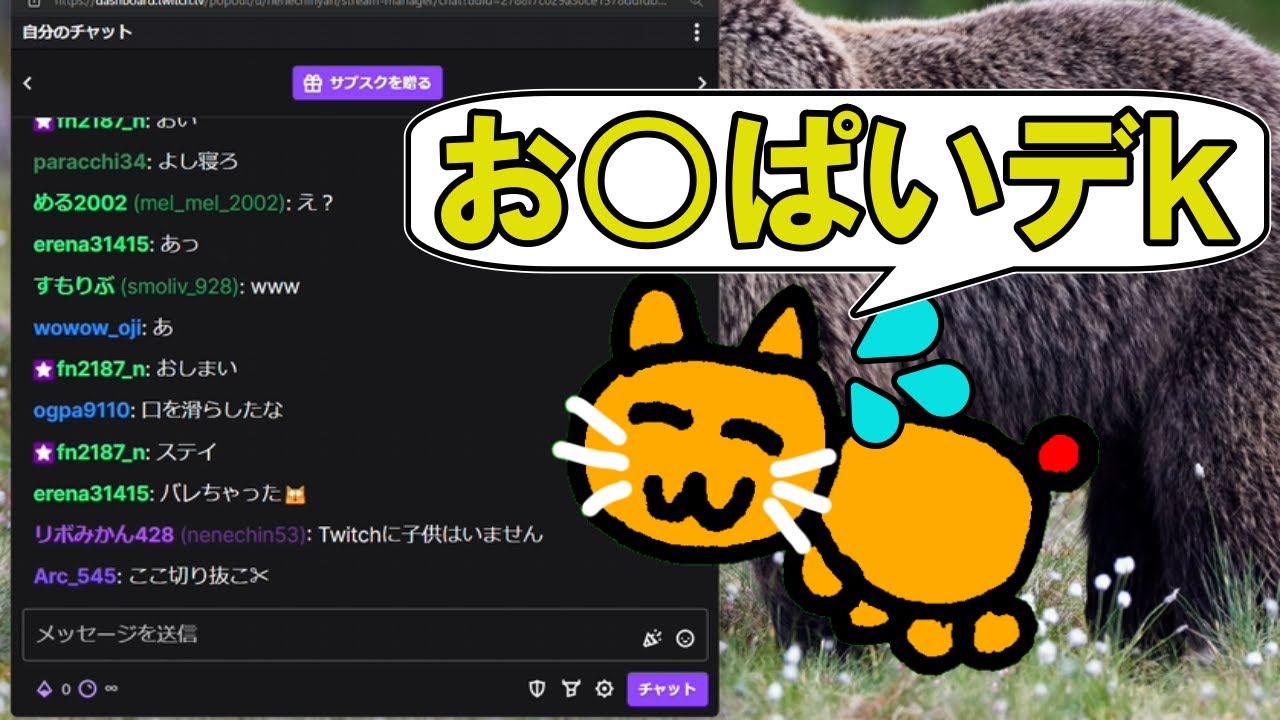 子供向けYouTuberのネネチニャン、うっかり下ネタが出そうになるも何とか持ちこたえる