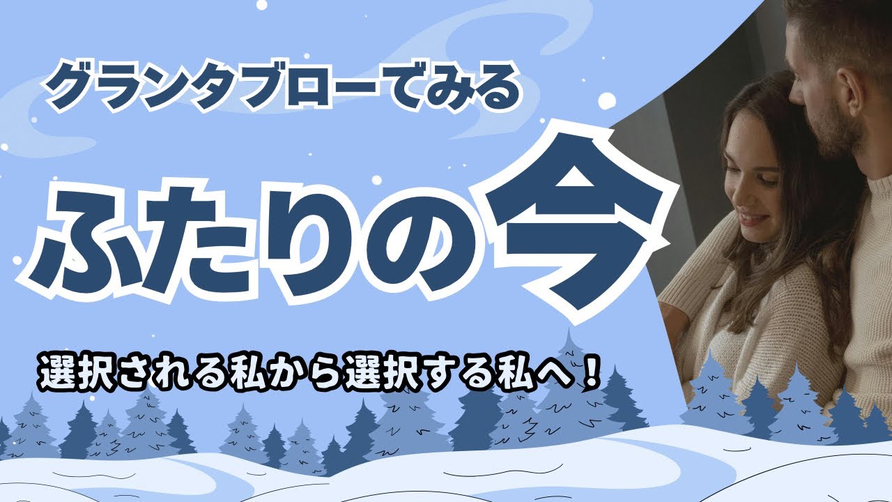 【🎍今年最初🎊長編】あなたはもう待たなくていい✨この恋の月末を選ぶのはあなたです🥰