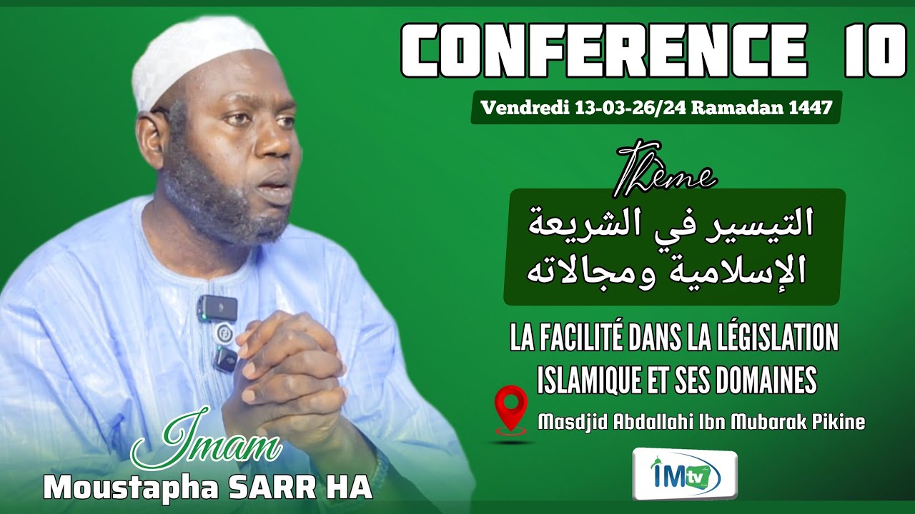 DIRECT Conférence 13-03-26La facilité dans la législation islamique et ses.. Imam Moustapha SARR