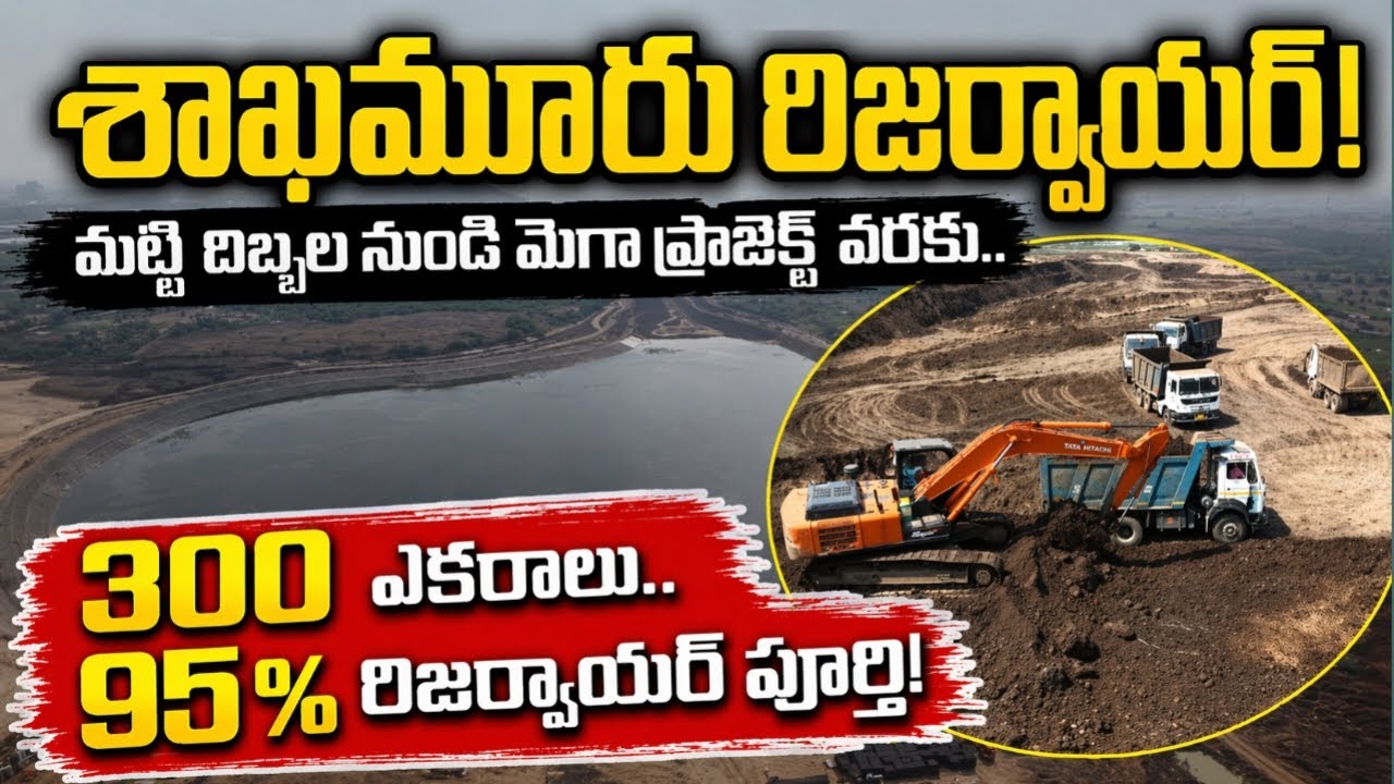 మారిపోయిన శాఖమూరు ముఖచిత్రం! 300 ఎకరాల్లో అమరావతి ఐకానిక్ ల్యాండ్&zwnj;మార్క్ ఇదే..