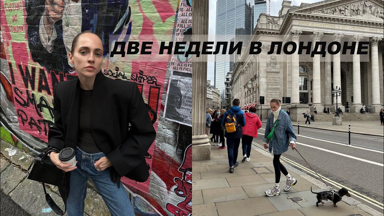 Лондон : перелом ноги ,локации из Гарри Поттера, спорт и питание, прощание с сестрой