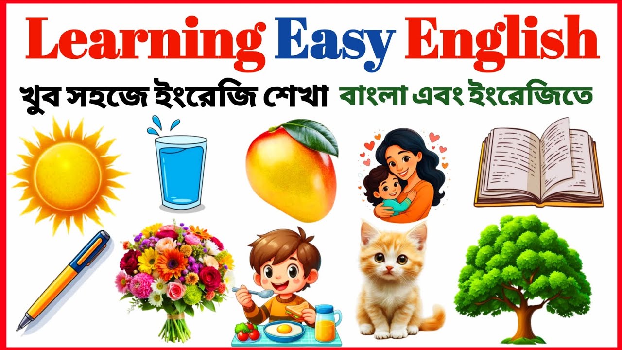 Learning easy English | খুব সহজে ইংরেজি শেখা | English for kids | Bengali and English | #kidsward 
