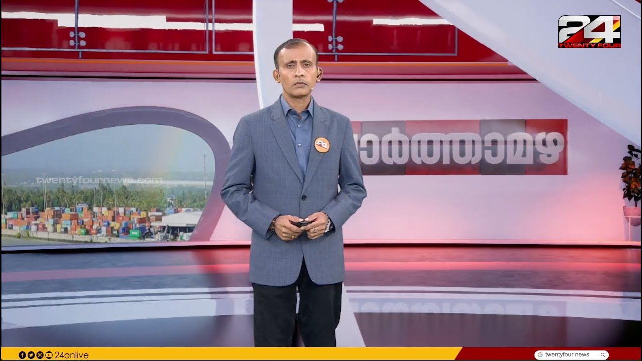 വാർത്താ മഴ | Vartha Mazha | S Vijayakumar | 20 May 2025 | 24 News