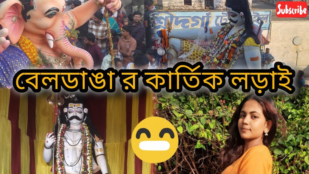 বেলডাঙার কার্তিক লড়াই দেখতে গিয়ে 😱❤️😭 #viralvideo #bigvision #vlogs 