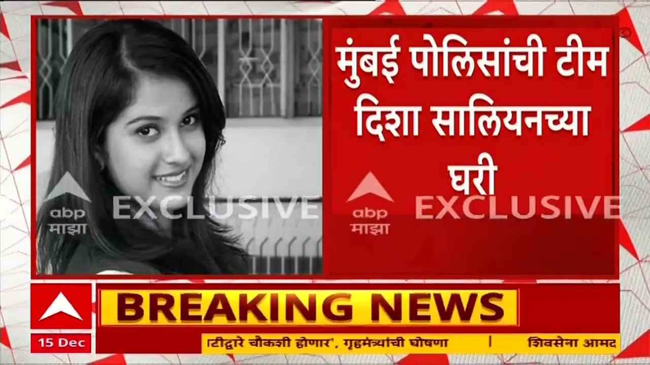 Disha Salian Case Update : मुंबई पोलिसांची टीम दिशा सालियनच्या घरी, कुटुंबीयांना मृत्यूबाबत संशय
