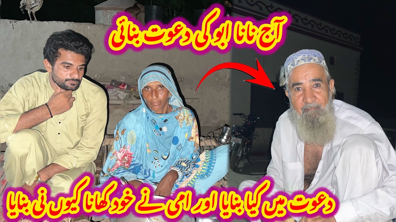 Aaj nana abu ki dawat banai dawat main kia bnaya aur ami nay khana q ni bnaya ☹️|Sultan Baloch 