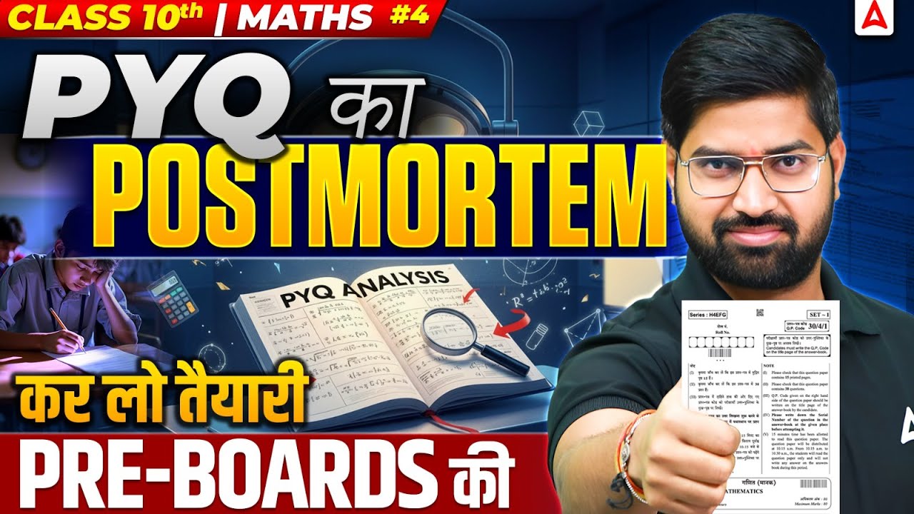 Class 10 Maths PYQs | 10th Maths Most Important PYQs | CBSE Exams 2026 | Part 4 By Anand Sir