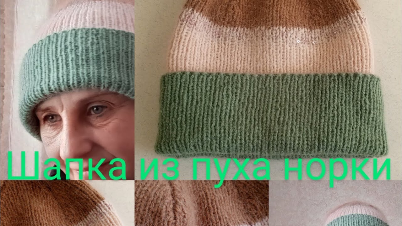 Популярная шапка из пуха норки