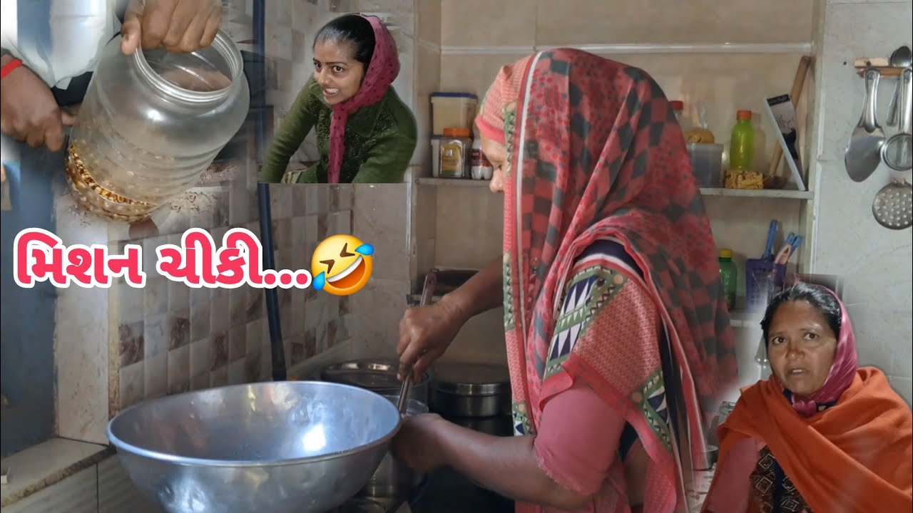 ચીકી જામે ગઇ તી બરણી તોડવી પડી...🤣