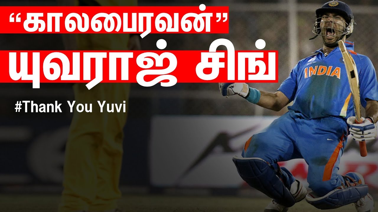 'காலபைரவன்' யுவராஜ் - Yuvraj Singh announces retirement - Thank You Yuvraj Singh