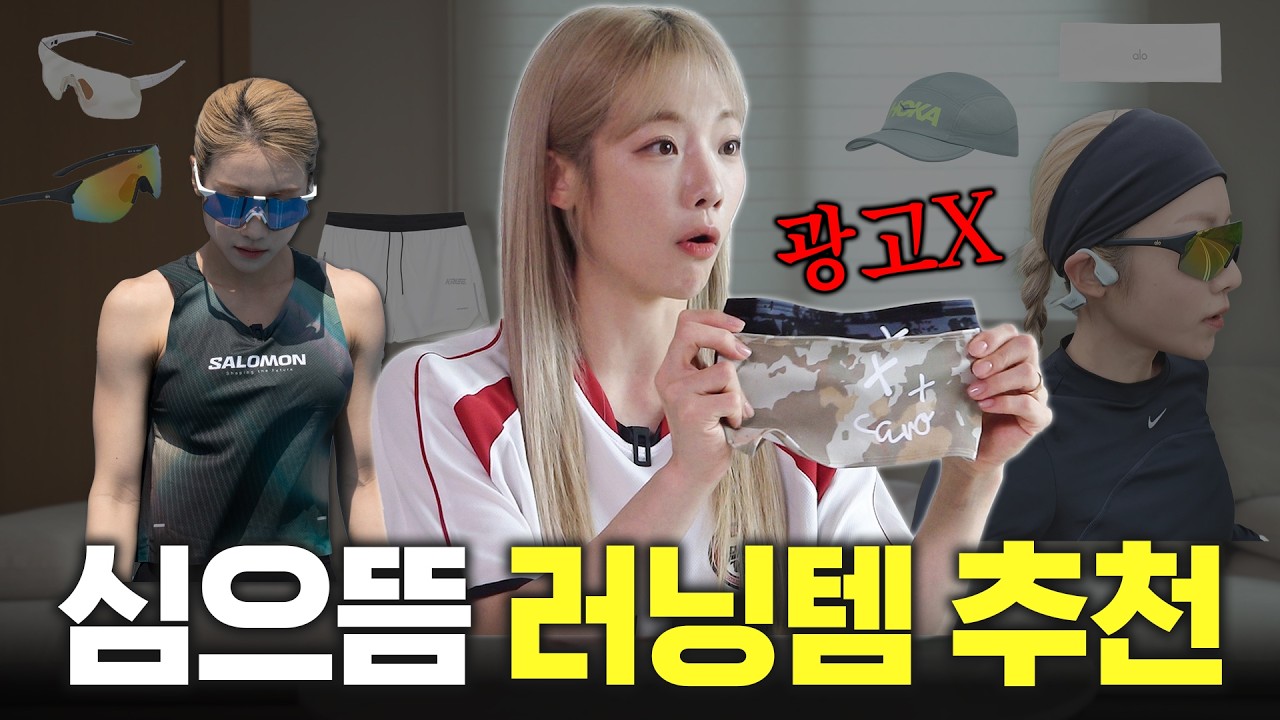 ✨문의폭주✨심으뜸 러닝템들 공개합니다🏃🏻‍♀️