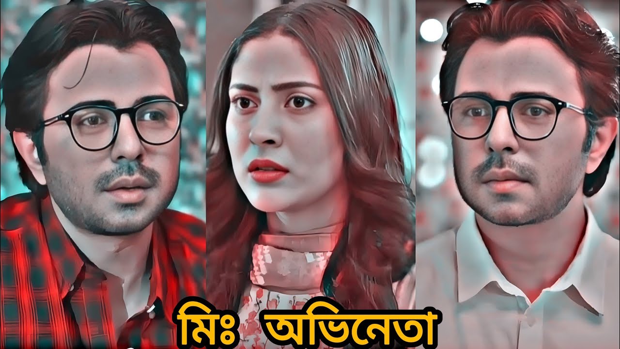 অপূর্ব এবং মেহজাবিন চৌধুরীর নাটক মি.অভিনেতা। Ziaul Faruq Apurba And Mehjabeen Chowdhury natok.