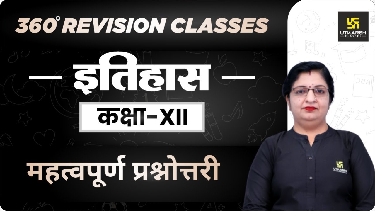 History | Class 12 Arts | मॉडल पेपर | RBSE (Hindi Medium)| Rapid Revision | Dr. Sheetal Ma'am