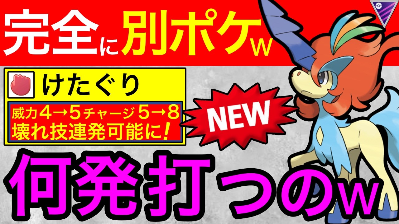【激闘】世界王者とマッチ！聖剣連発でケルディオ止まらんwww
