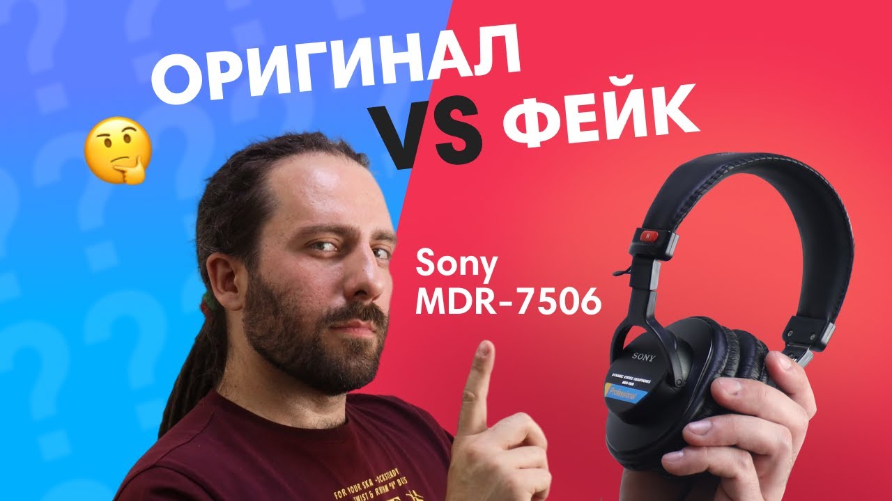 #5 FAKE CHECK: Sony MDR-7506 — сравниваем подделку с оригиналом