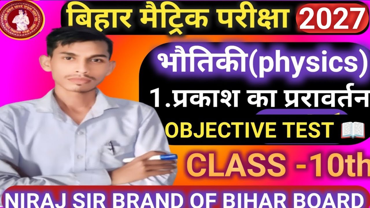 science objective ⁉️, vvi objective ⁉️, 10th Live classes, class 10th vvi objective ⁉️, physics ⁉️