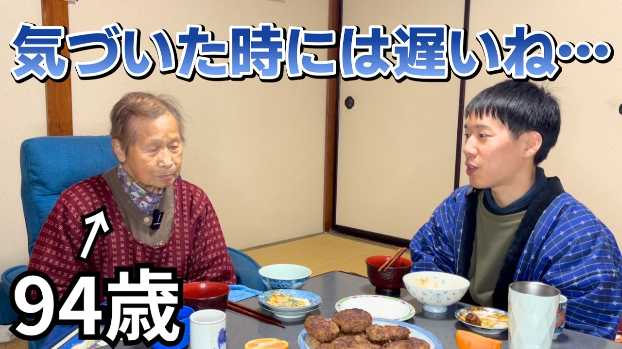 【94歳が断言】長生きして分かった、人生で一番大事なこと｜おばあちゃんの座右の銘は〇〇