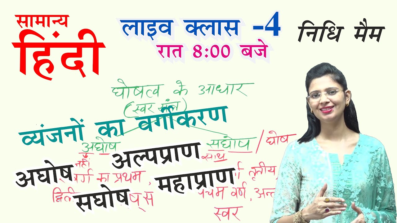 Class 4 Hindi Live Batch By Nidhi Ma'am/ All Competitive Exams