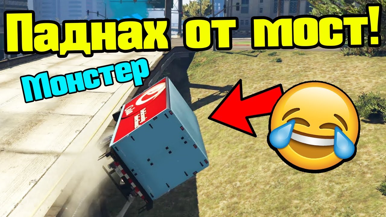 Паднах От Мост - Трансформ Състезания!!!