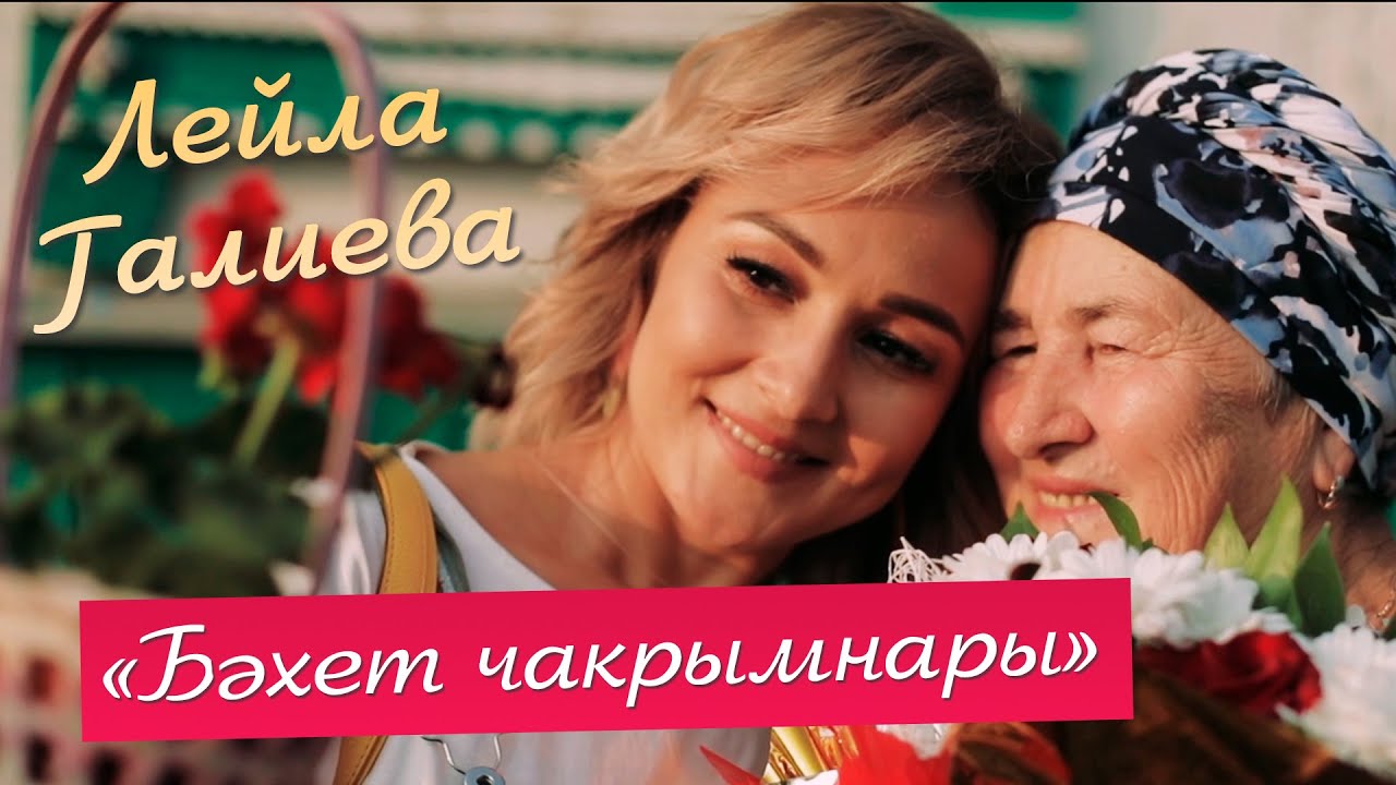 Лейла Галиева -
