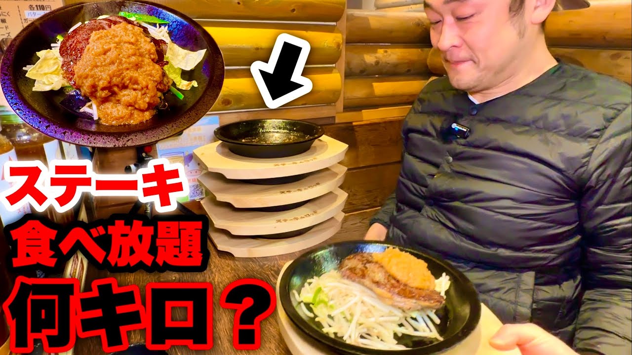 【大食い】「わんこステーキ制限時間30分チャレンジ‼️」という新ジャンルのステーキ食べ放題に挑戦してみた‼️【大胃王】
