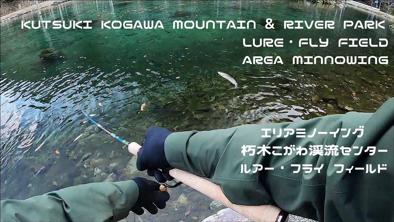 【総集編】朽木こがわ渓流センター エリアトラウト 2022-23【エリアミノーイング】