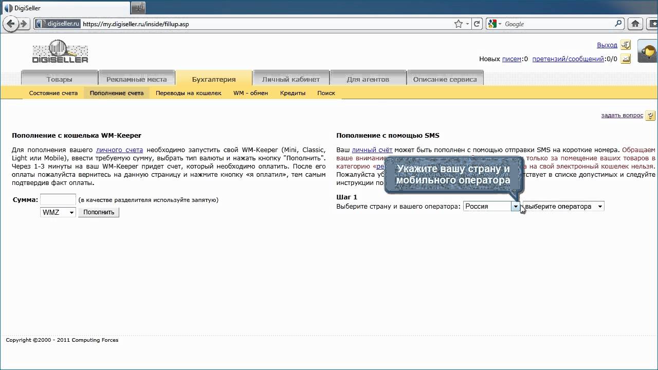 Digiseller: Пополнение личного счета с помощью SMS