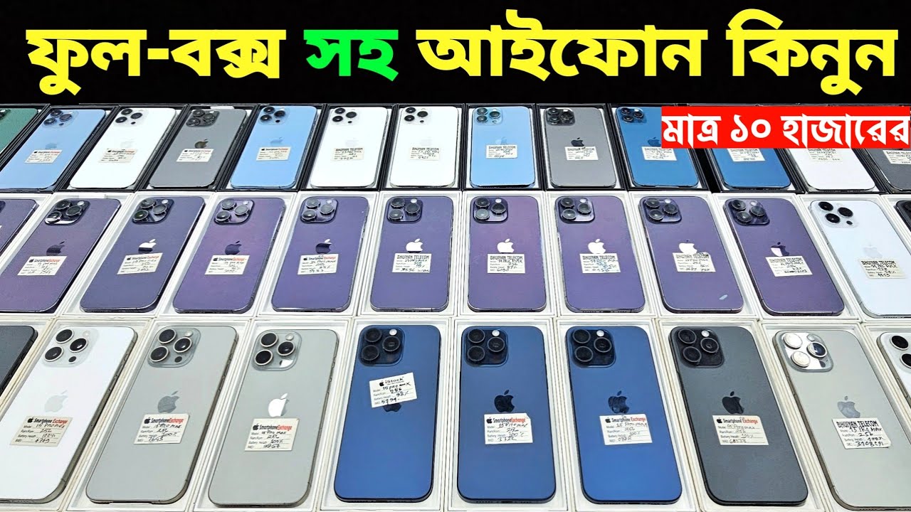 Used iPhone Price in Bangladesh🔥 Used iPhone Price in BD 2026🔥 Second Hand Phone✔Used Mobile Price