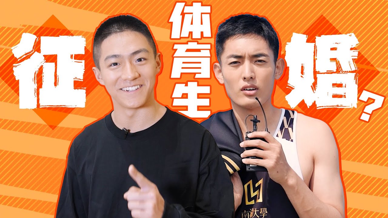 花絮：《炽道》VLOG来啦！体育生相亲？非诚勿扰！|【炽道 Falling into You】| 金晨/王安宇/迟嘉/李卓钊/张凯莹/江宇顺 | 青春爱情剧 | 优酷 YOUKU