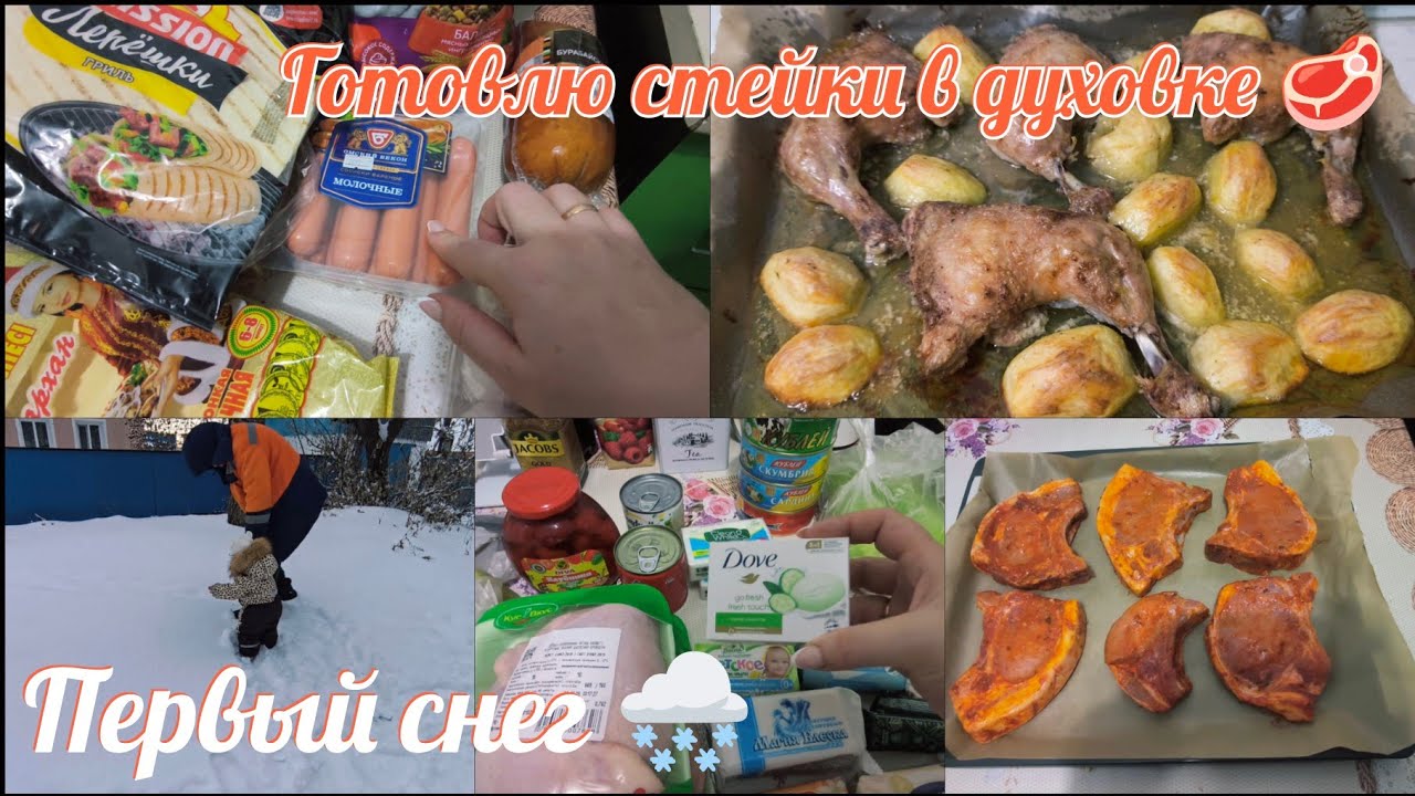 Закуп продуктов на 65 000 тенге🍅Первый снег❄️Готовлю в духовке🥩