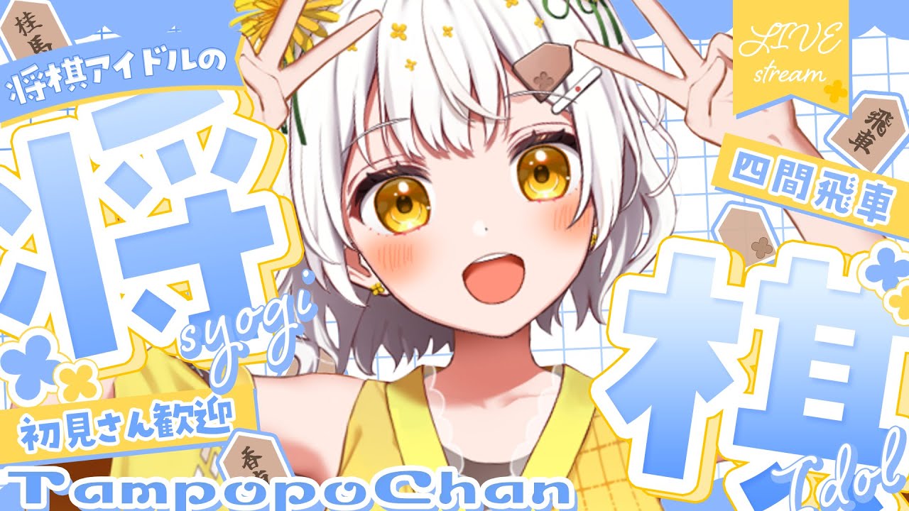 【将棋】ボイスが嬉しすぎる将棋配信【VTuber】
