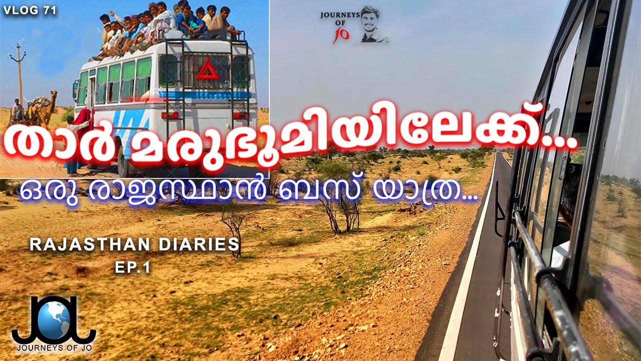 TO THAR DESERT MALAYALAM VLOG|RAJASTHAN TRAVEL MALAYALAM|RAJASTHAN DESERT SAFARI|KERALA TO RAJASTHAN